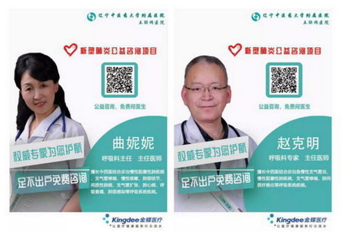 遼寧中醫互聯網醫院 減少風險，提高效率，助力新型肺炎信息咨詢與免費問診