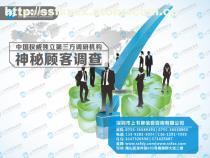 深圳神秘顧客調(diào)查 價(jià)格、種類與供應(yīng)商解析